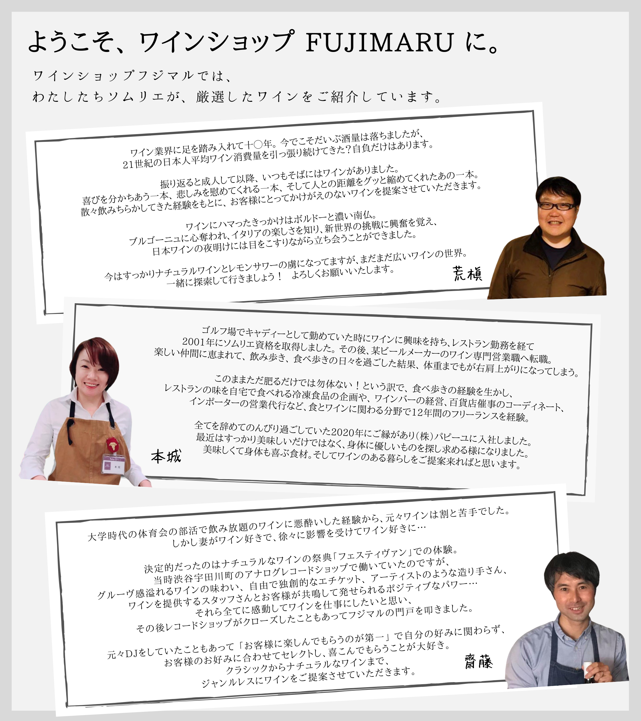 wineshop fujimaru スタッフおすすめ